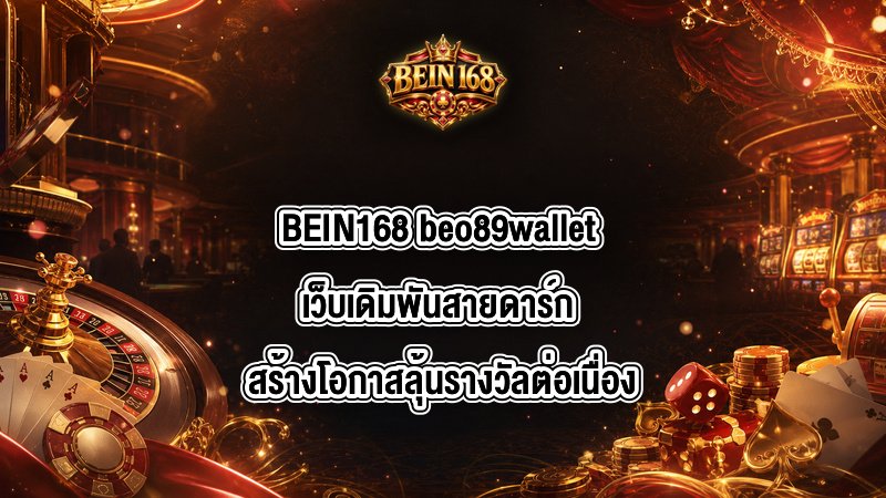 BEIN168 beo89wallet